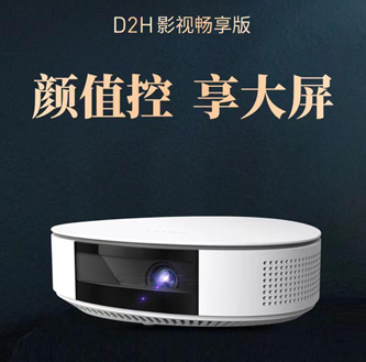 当贝D2H投影仪智能无线办公高清手机投屏投影机网课投影护眼助学