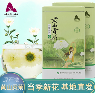 山里山50克*2铁罐黄山贡菊共100克