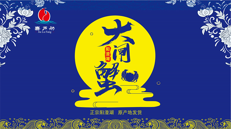 大闸蟹
