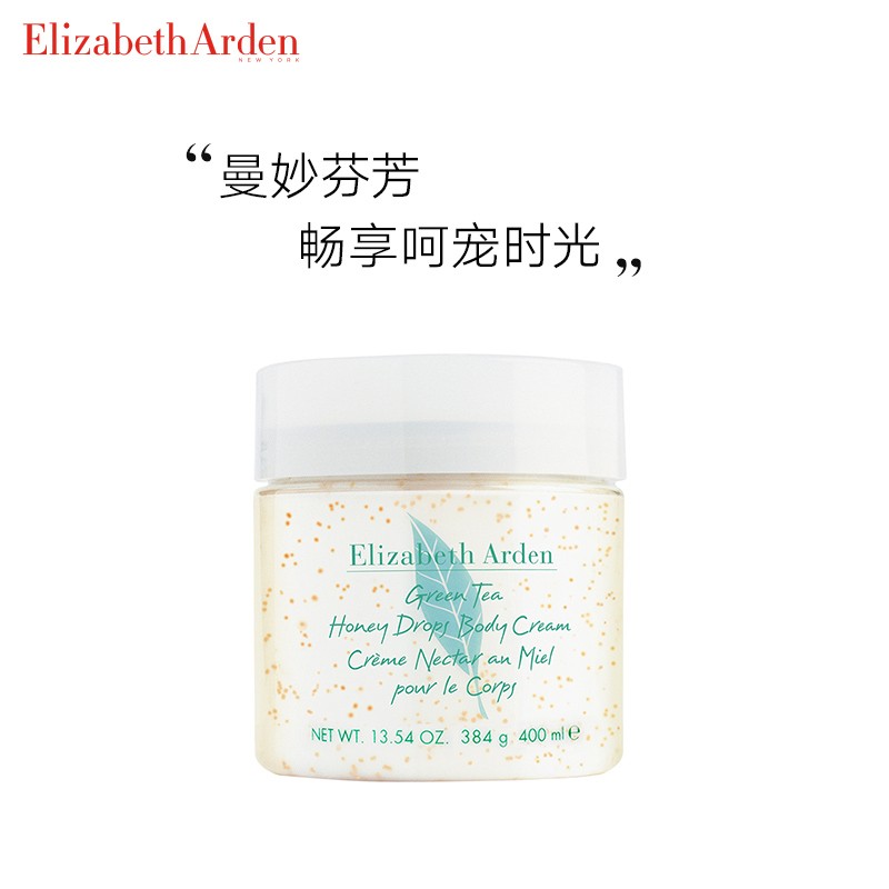 伊丽莎白雅顿 绿茶蜜滴润体霜400ml