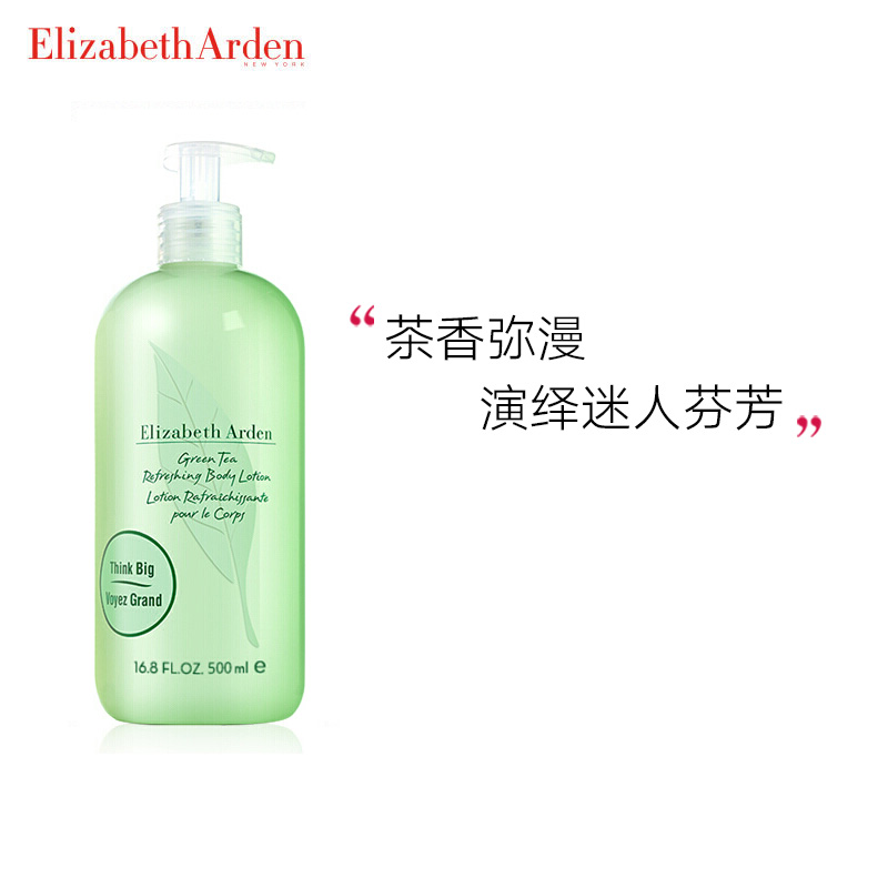 伊丽莎白雅顿 绿茶身体乳500ml