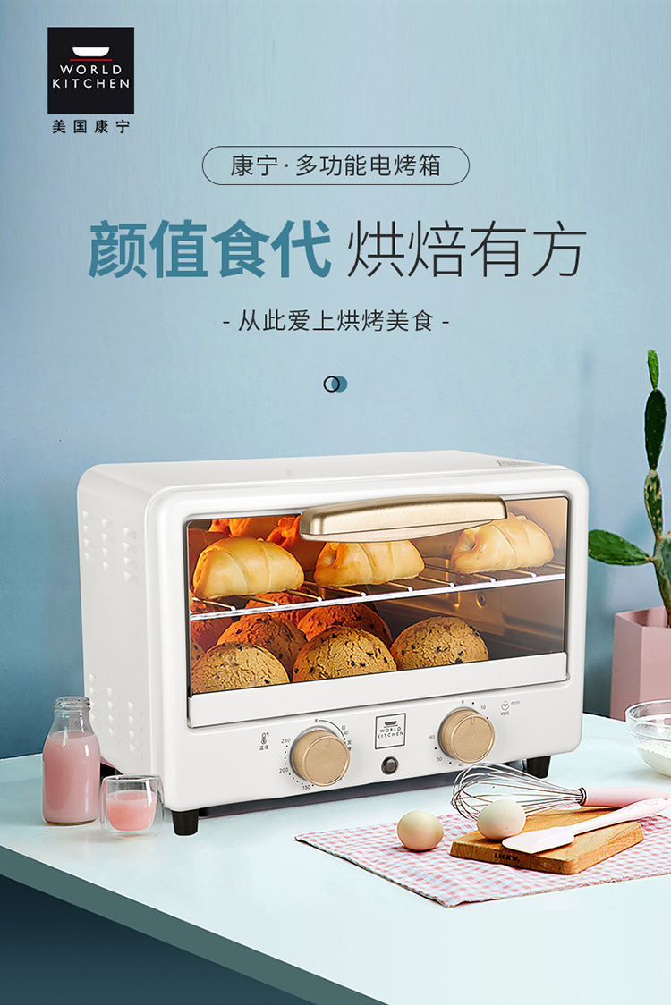 康宁多功能电烤箱WK-OV12L/KZ