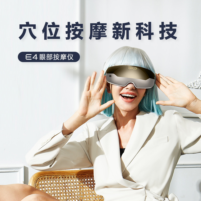 SKG 眼部按摩仪 E4  Pro