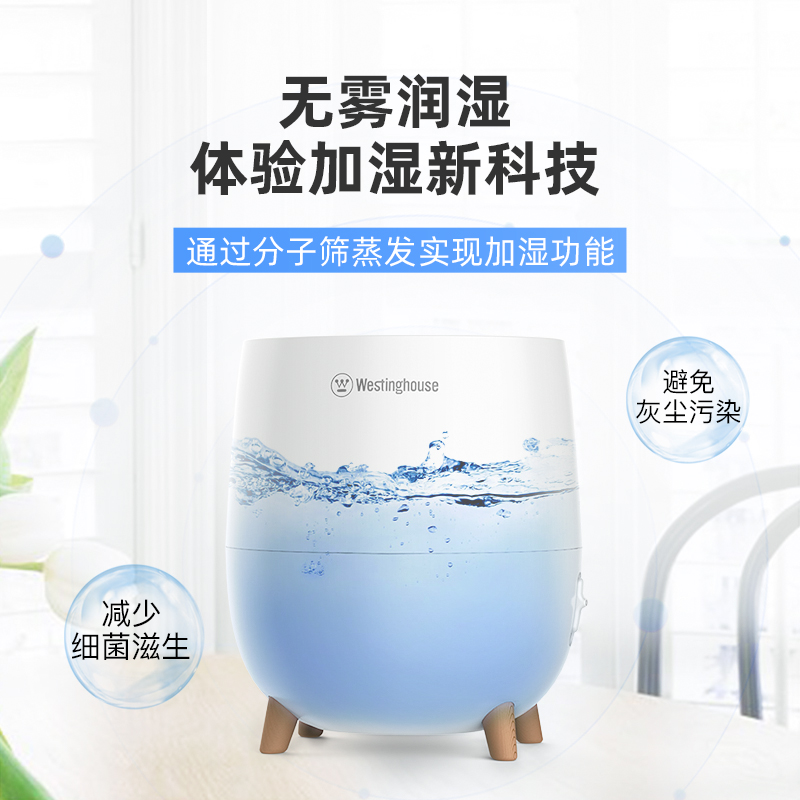 西屋 加湿器WHE-2580