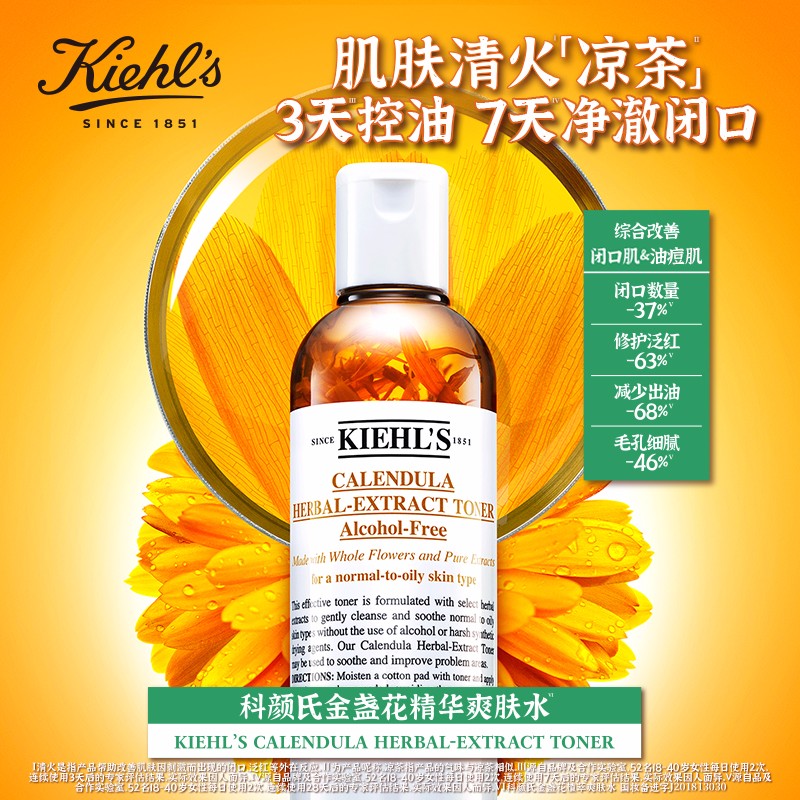 科颜氏（Kiehl's）金盏花植萃爽肤水250ml